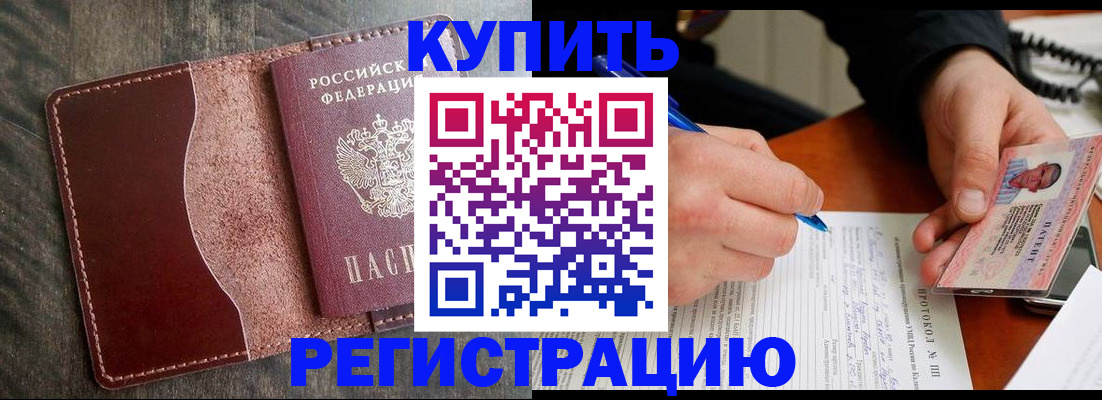 прописка штамп в Нюрбе