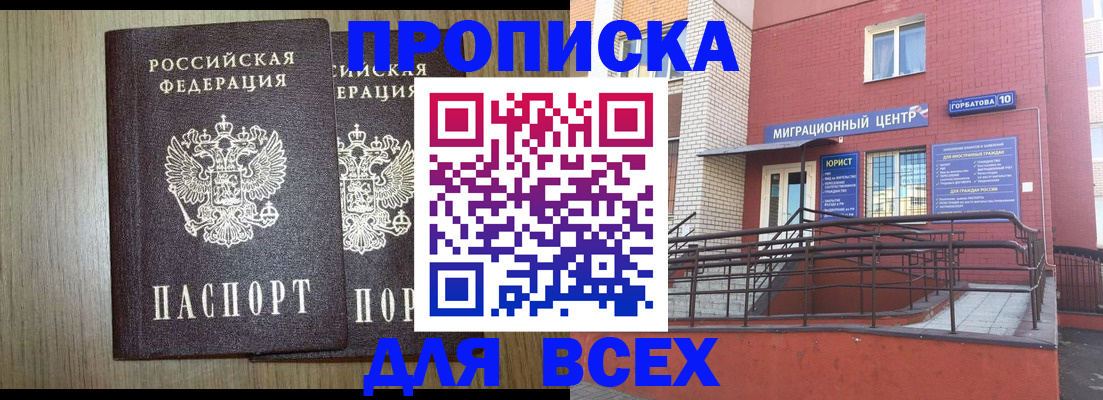 временная регистрация для всех в Нюрбе